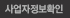 사업자정보확인